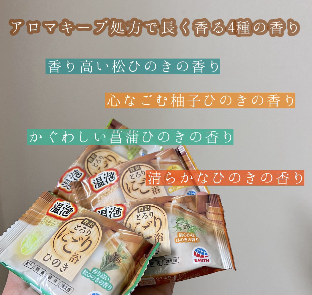 贅沢とろり にごり浴 ひのき アソート/温泡/炭酸系入浴剤を使ったクチコミ（2枚目）