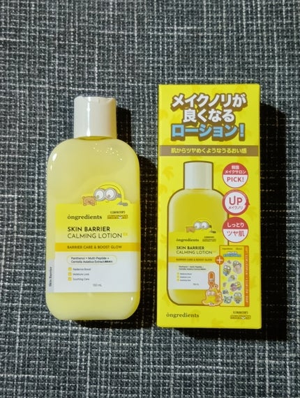 オングリディエンツ スキンバリアカーミングローション EX/Ongredients/乳液を使ったクチコミ(1枚目)