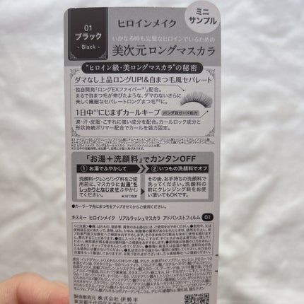 ヒロインメイク リアルラッシュマスカラ アドバンストフィルム/ヒロインメイク/マスカラを使ったクチコミ(6枚目)