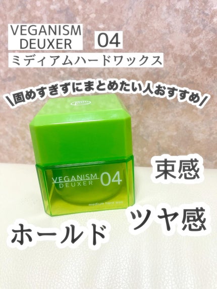 ヴィーガニズムデューサー04/VEGANISM DEUXER/ヘアワックス・クリームを使ったクチコミ(1枚目)