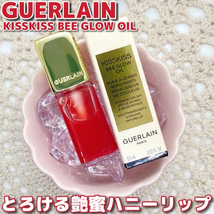キスキス ビー グロウ オイル/GUERLAIN/リップグロスを使ったクチコミ(1枚目)