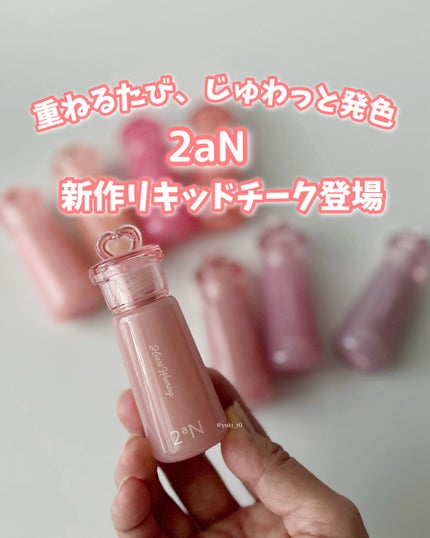 ハートウェアリングリキッドチーク/2aN/リキッドチークを使ったクチコミ(1枚目)