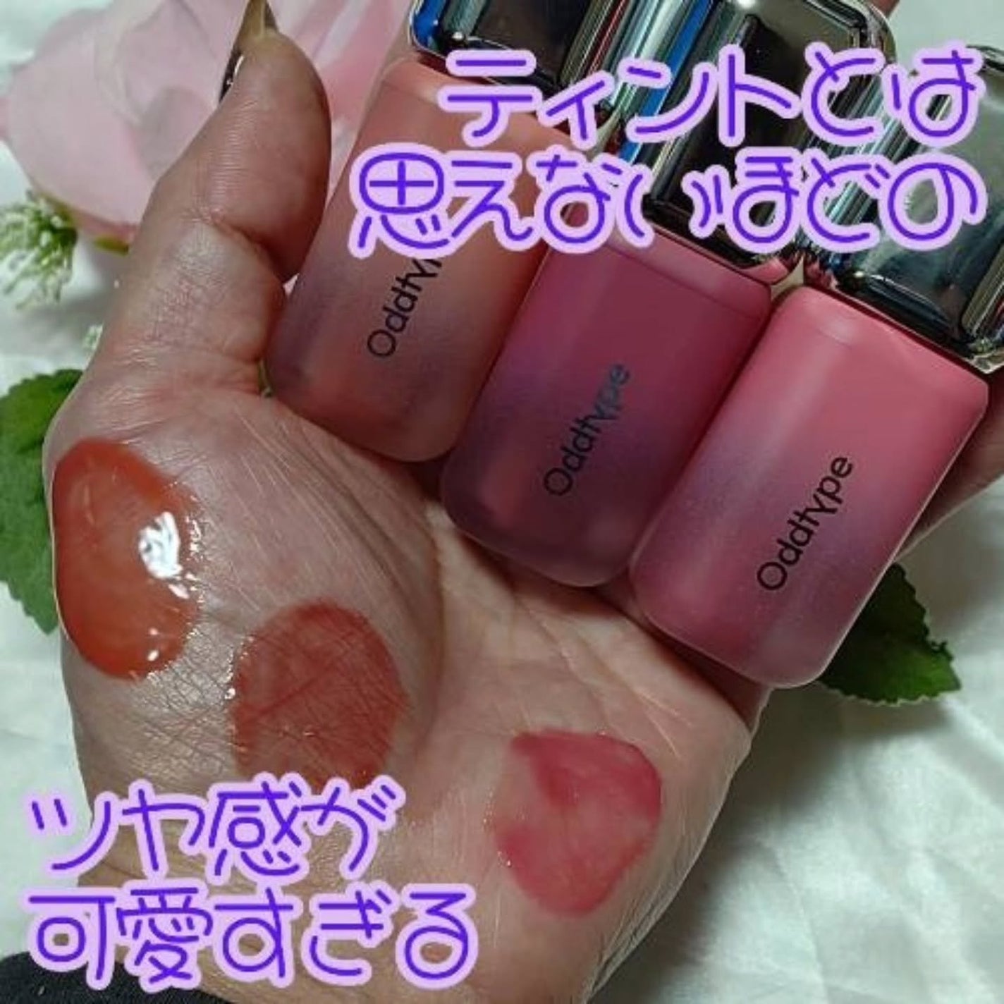 アンシーン バルーンティント/Oddtype/リップティントを使ったクチコミ(2枚目)