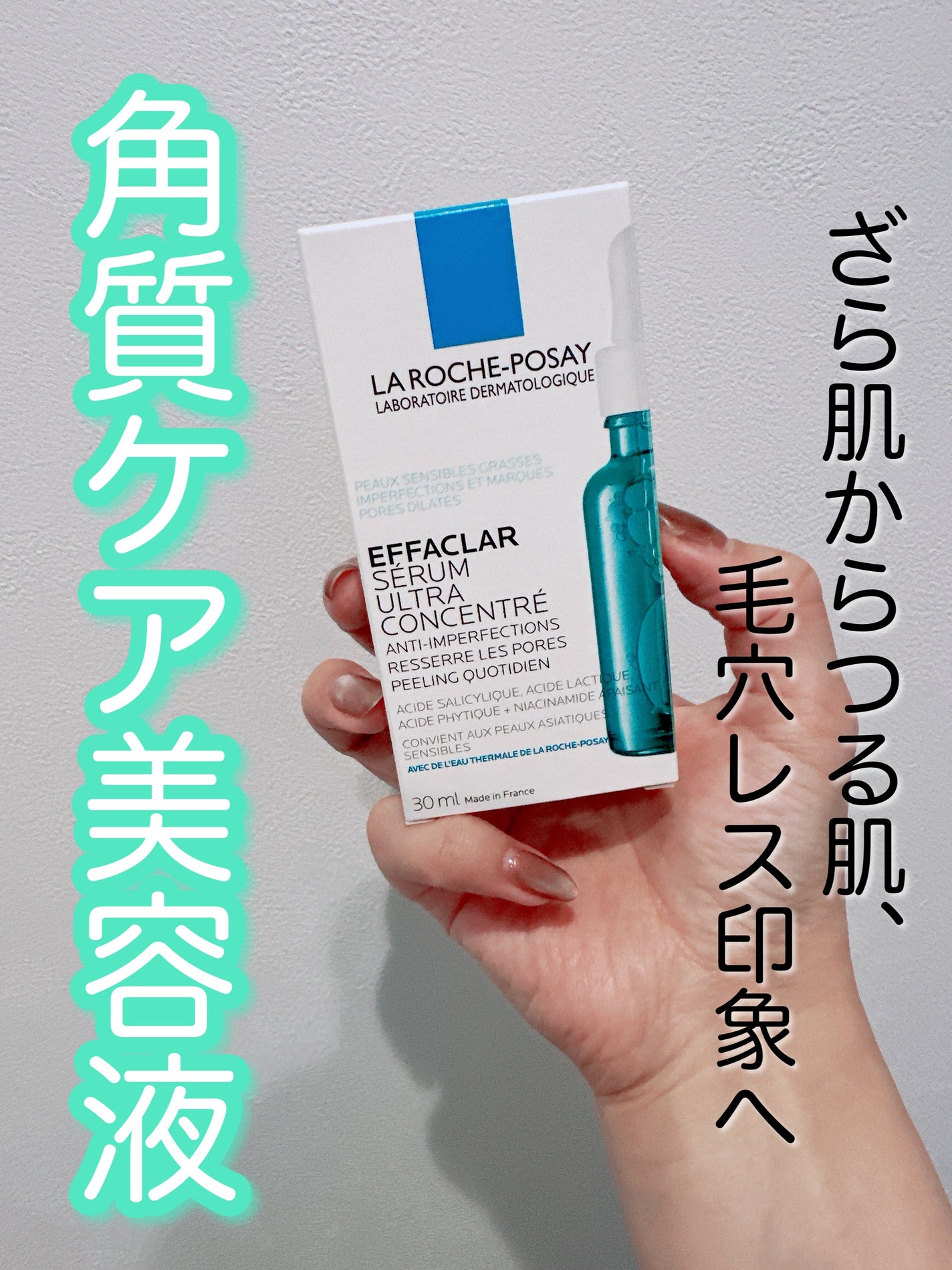 エファクラ ピールケア セラム/ラ ロッシュ ポゼ/美容液を使ったクチコミ(1枚目)