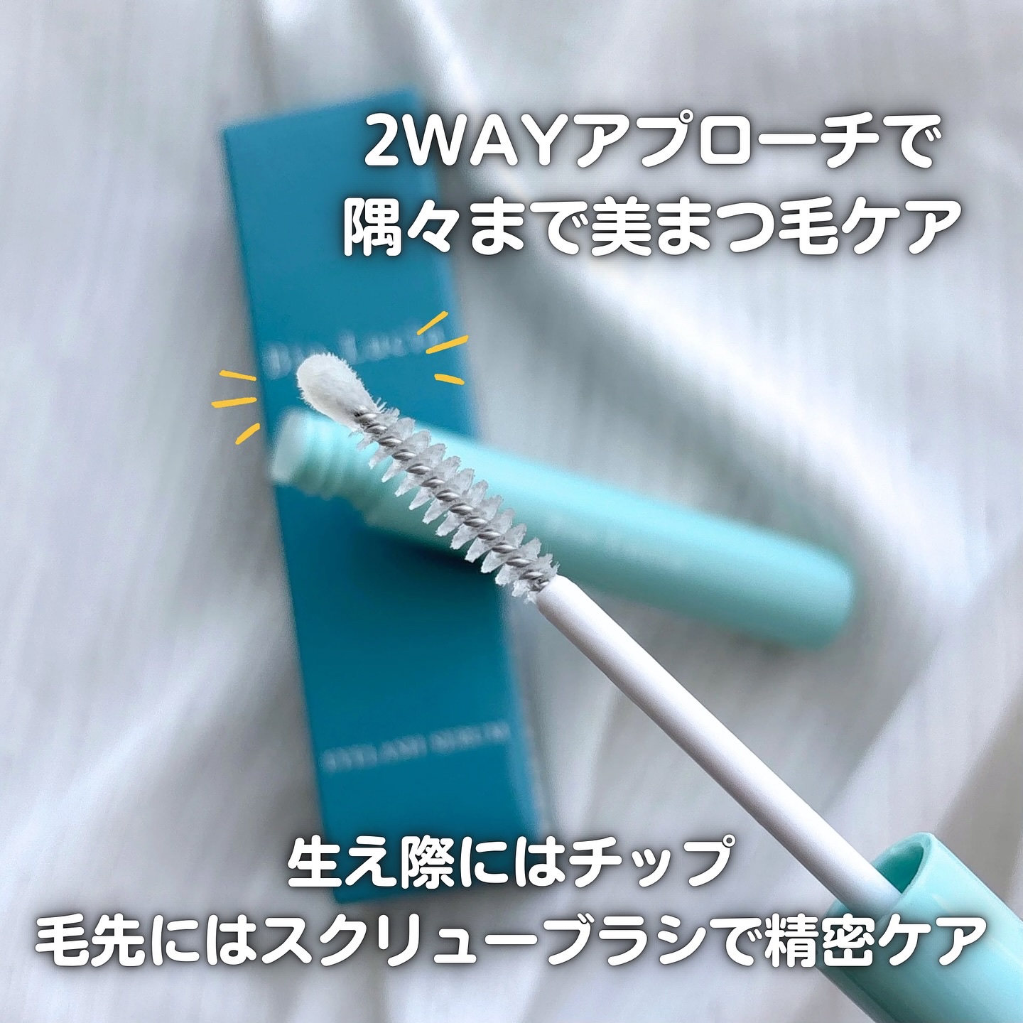 アイラッシュセラム/Bio Lucia(ビオルチア)/まつげ美容液を使ったクチコミ（2枚目）