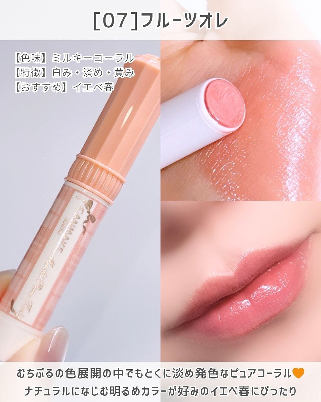 むちぷるティント/キャンメイク/リップティントを使ったクチコミ(9枚目)