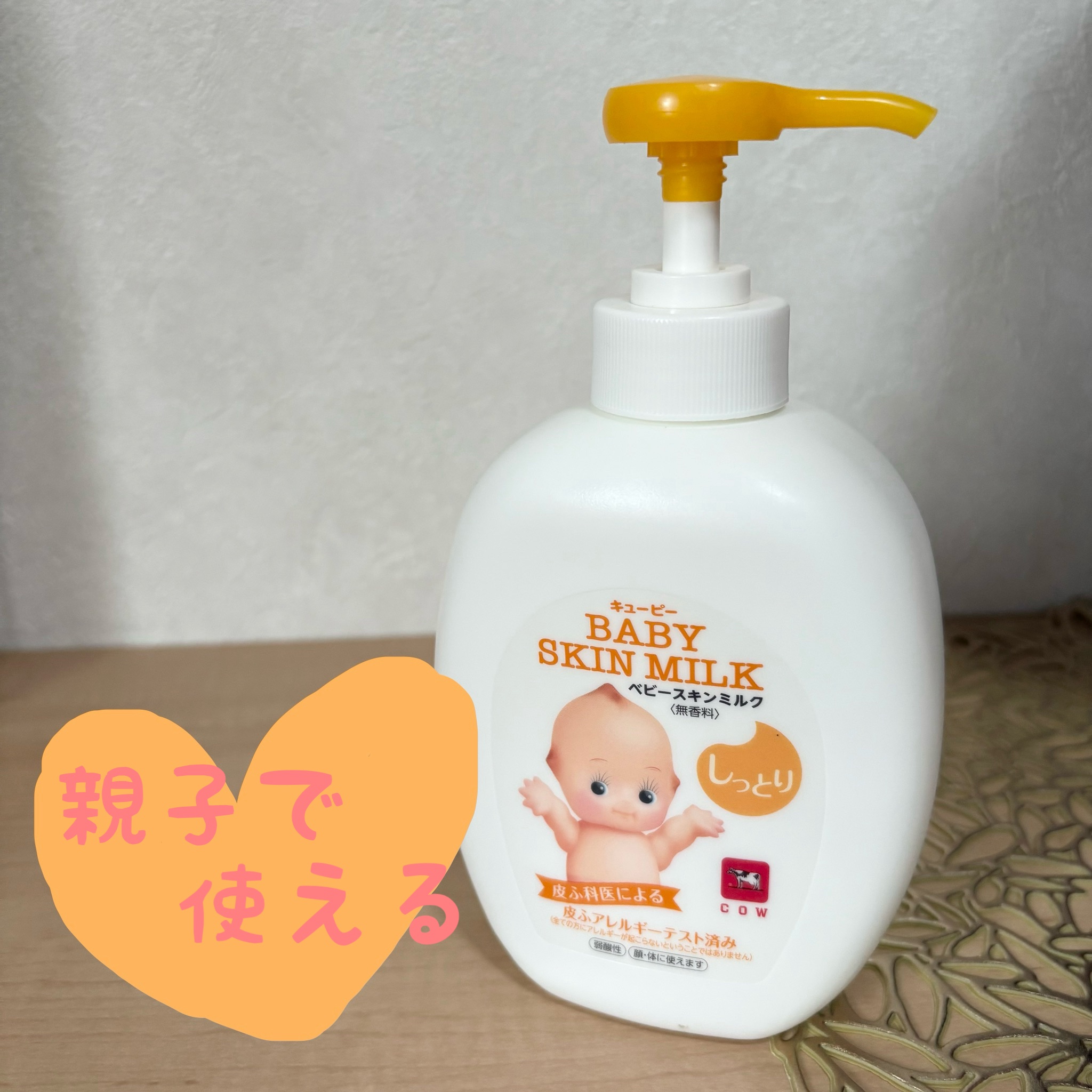 ベビースキンミルク/キューピー/ボディミルクを使ったクチコミ（1枚目）