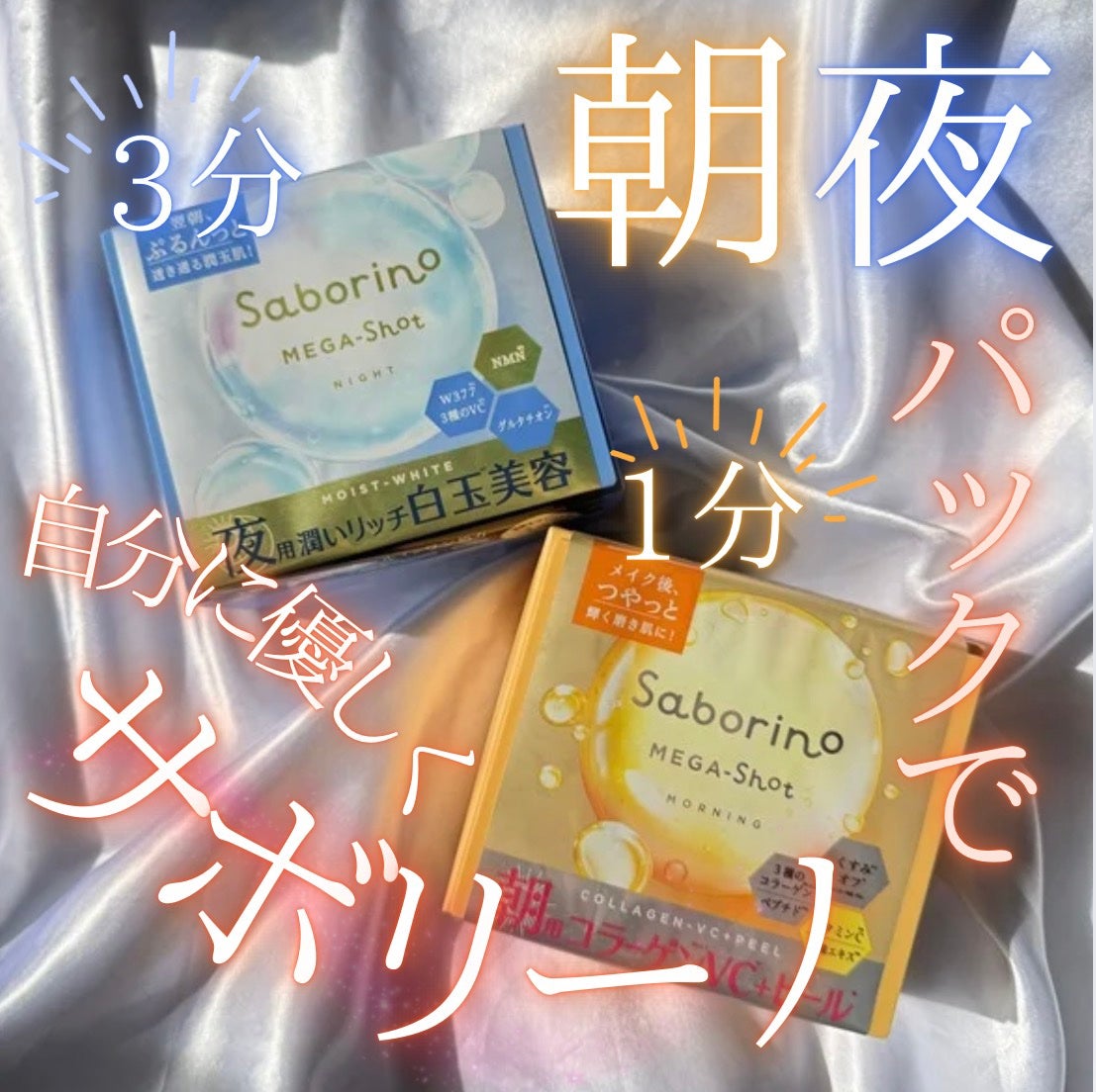 サボリーノ メガショット 朝用ツヤピールマスク CC/サボリーノ/シートマスク・パックを使ったクチコミ(1枚目)