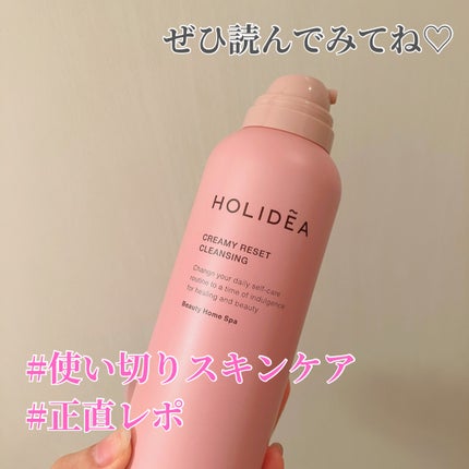 ホリーディア クリーミーリセットクレンジング/HOLIDEA/泡洗顔を使ったクチコミ(1枚目)