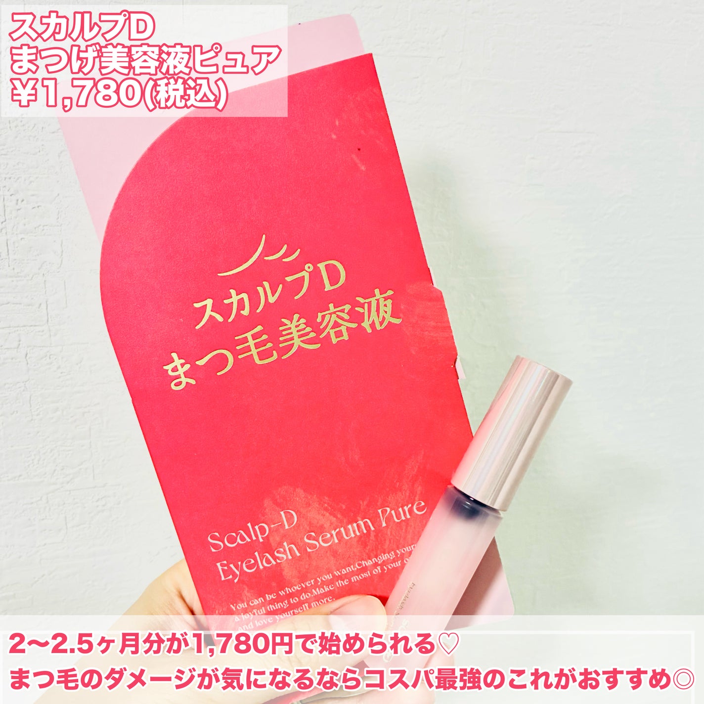 スカルプD アイラッシュセラム ピュア/アンファー(スカルプD)/まつげ美容液を使ったクチコミ(2枚目)