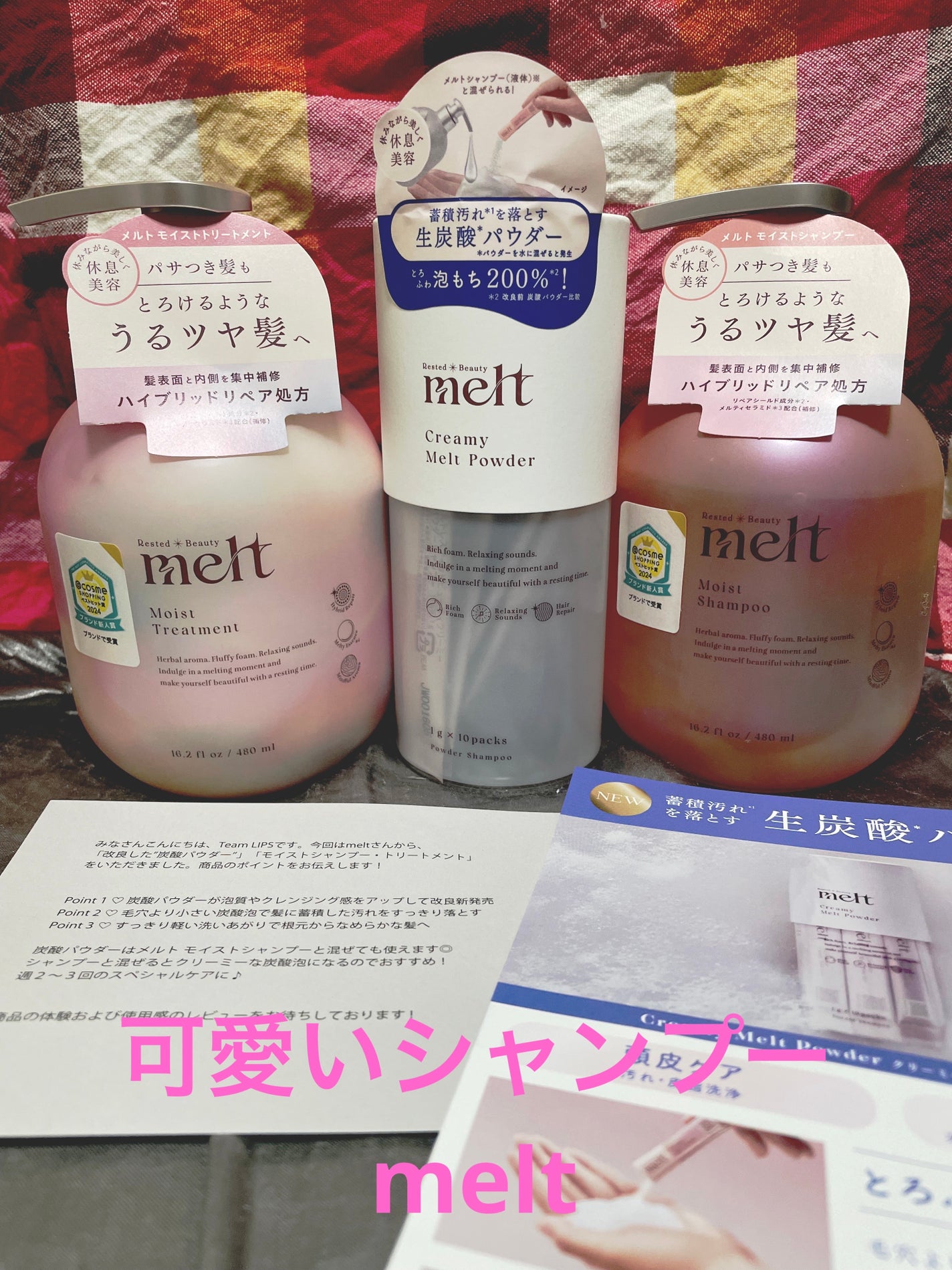 メルト モイストシャンプー/トリートメント/melt/市販シャンプーを使ったクチコミ(1枚目)