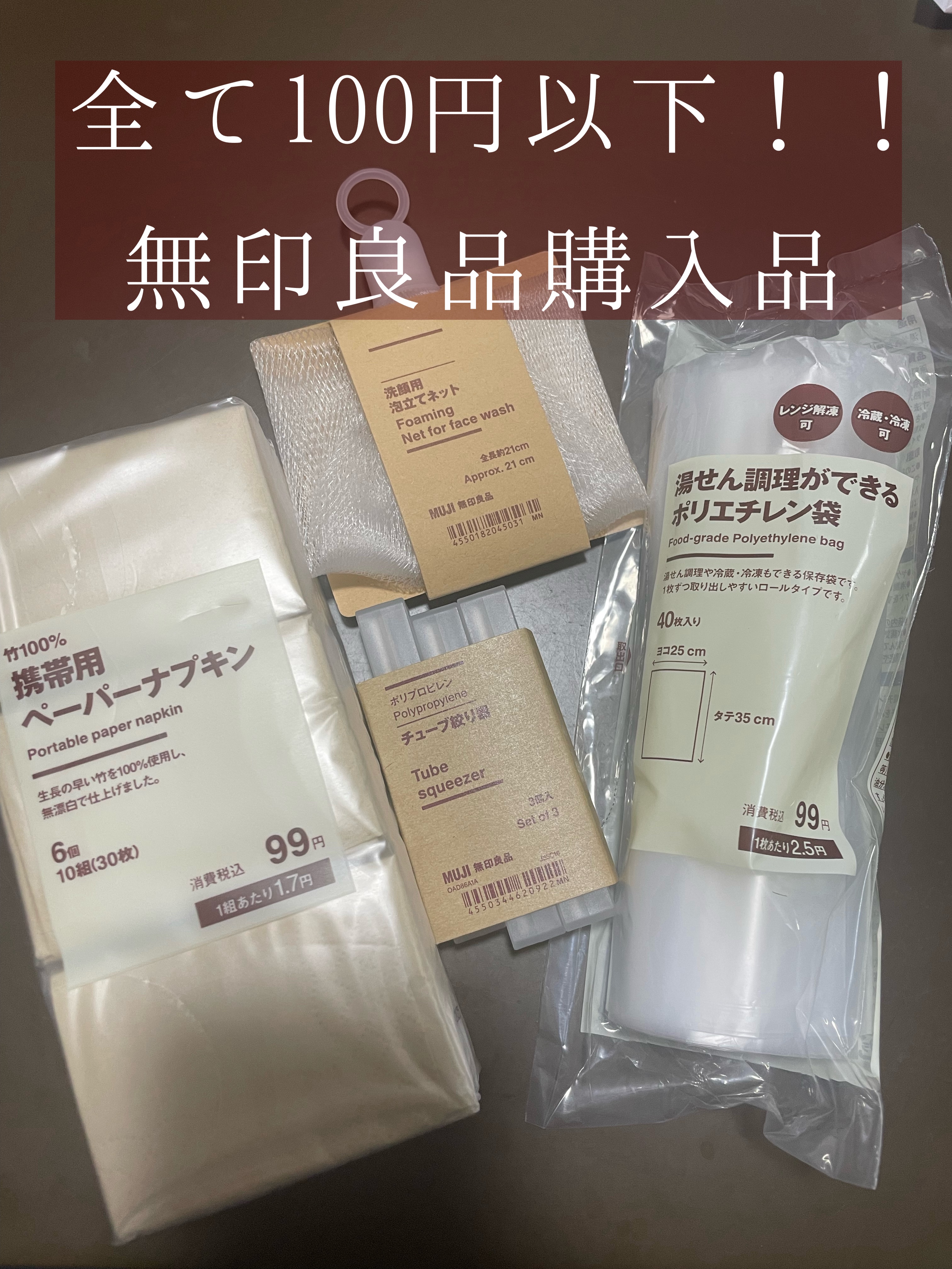 洗顔用泡立てネット/無印良品/その他スキンケアグッズを使ったクチコミ（1枚目）