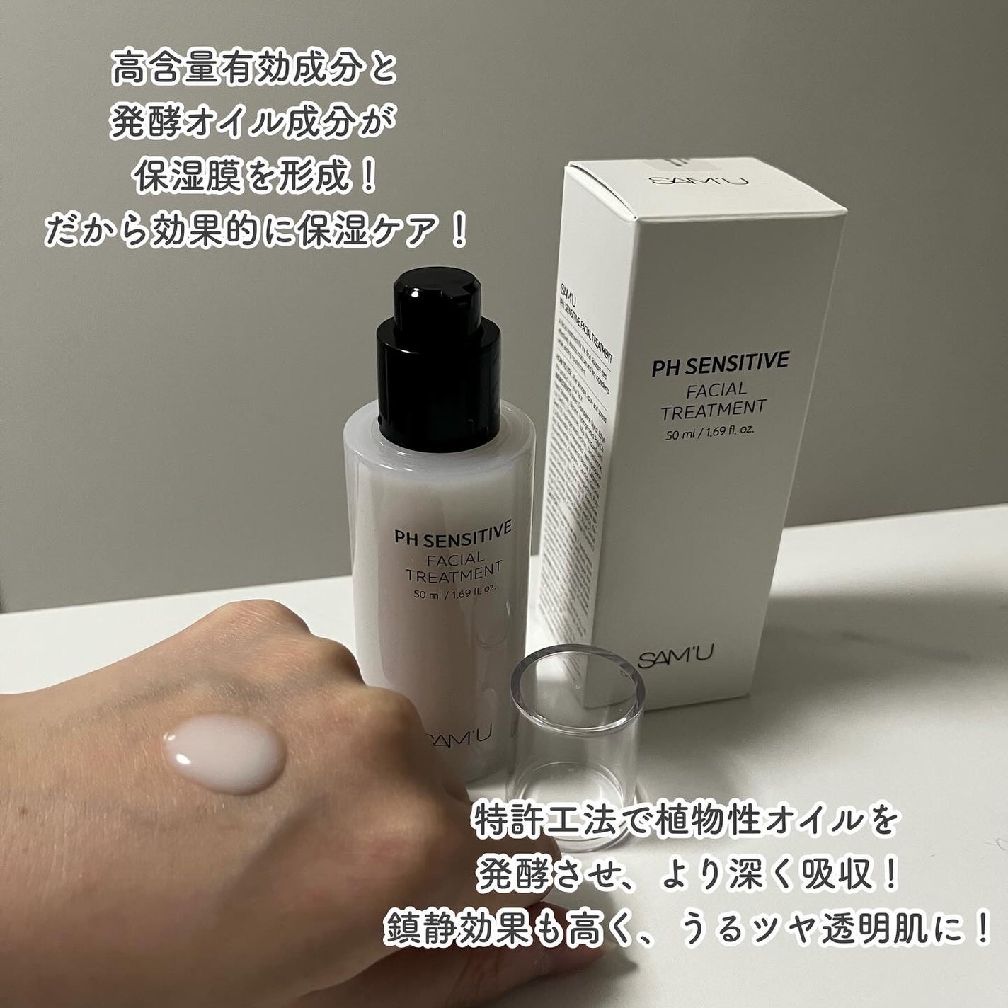 サミュ PHセンシティブフェイシャルトリートメント/SAM'U/美容液を使ったクチコミ(2枚目)