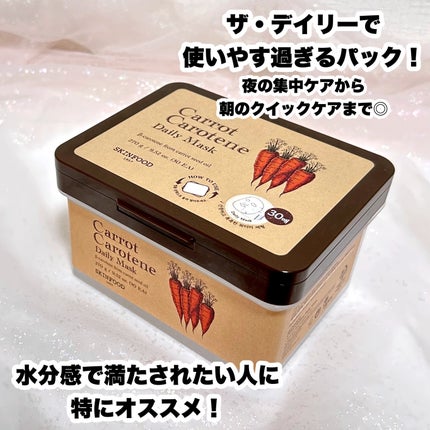 キャロットカロテン デイリーマスク/SKINFOOD/シートマスク・パックを使ったクチコミ(6枚目)