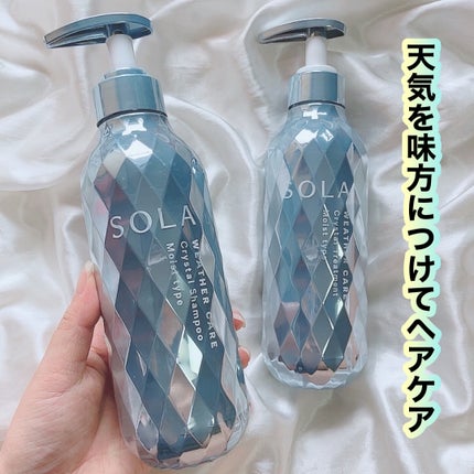 ソラ ウェザーケア クリスタル シャンプー/ヘアトリートメント モイストタイプ/SOLA WEATHER CARE/市販シャンプーを使ったクチコミ(1枚目)