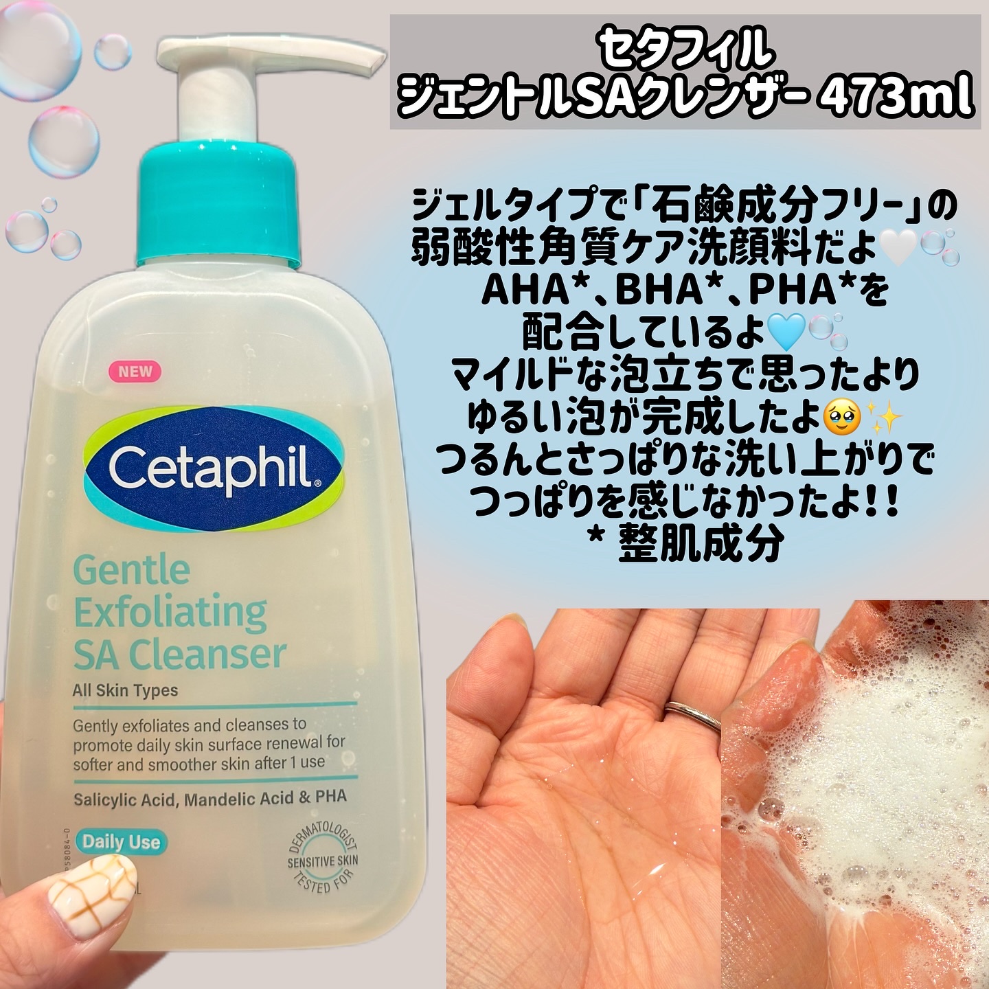セタフィル　ジェントルSAクレンザー/セタフィル/ピーリングを使ったクチコミ（2枚目）