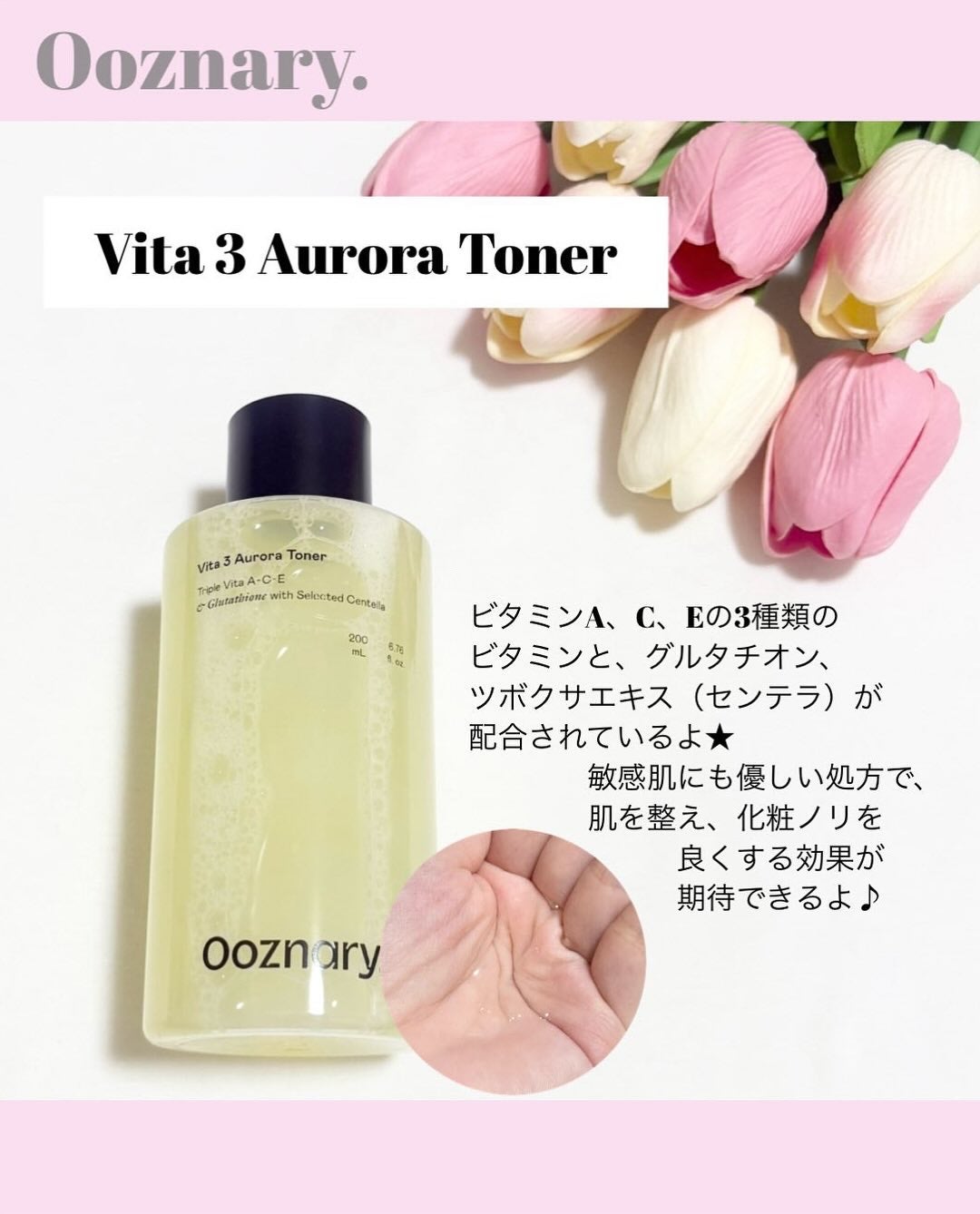 ビタ3オーロラトナー/オーズナリー/化粧水を使ったクチコミ(2枚目)