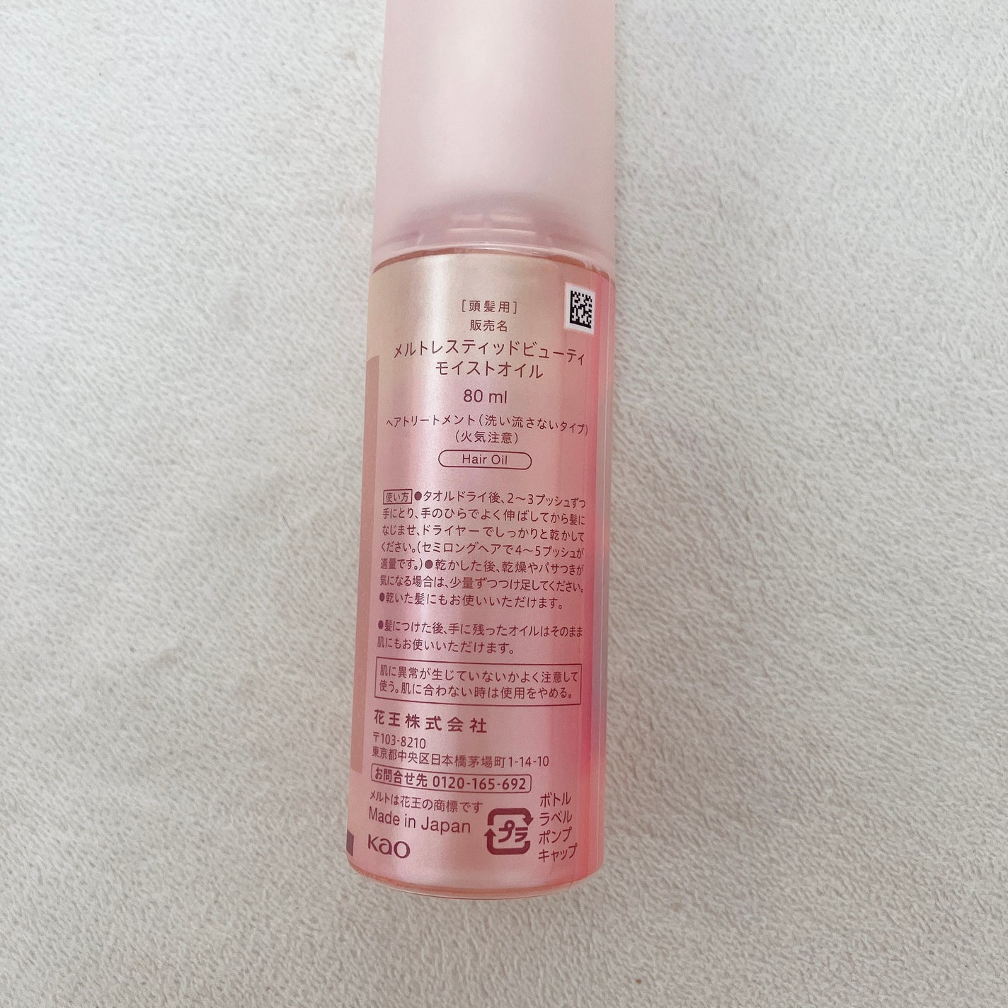 メルト モイストオイル/melt/ヘアオイルを使ったクチコミ(3枚目)