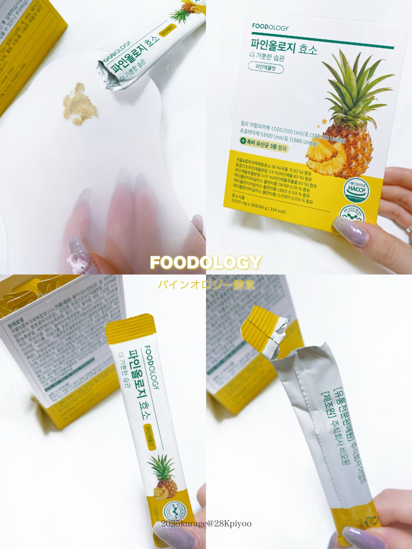 パインオロジー酵素/FOODOLOGY/酵素ドリンクを使ったクチコミ(1枚目)