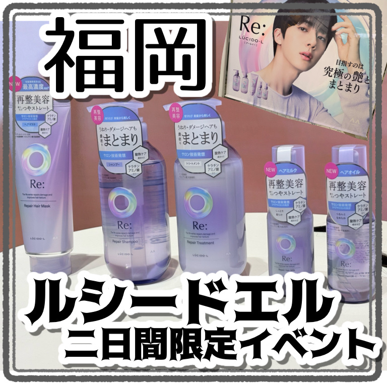 アールイー リペアシャンプー/トリートメント/ルシードエル/市販シャンプーを使ったクチコミ（1枚目）