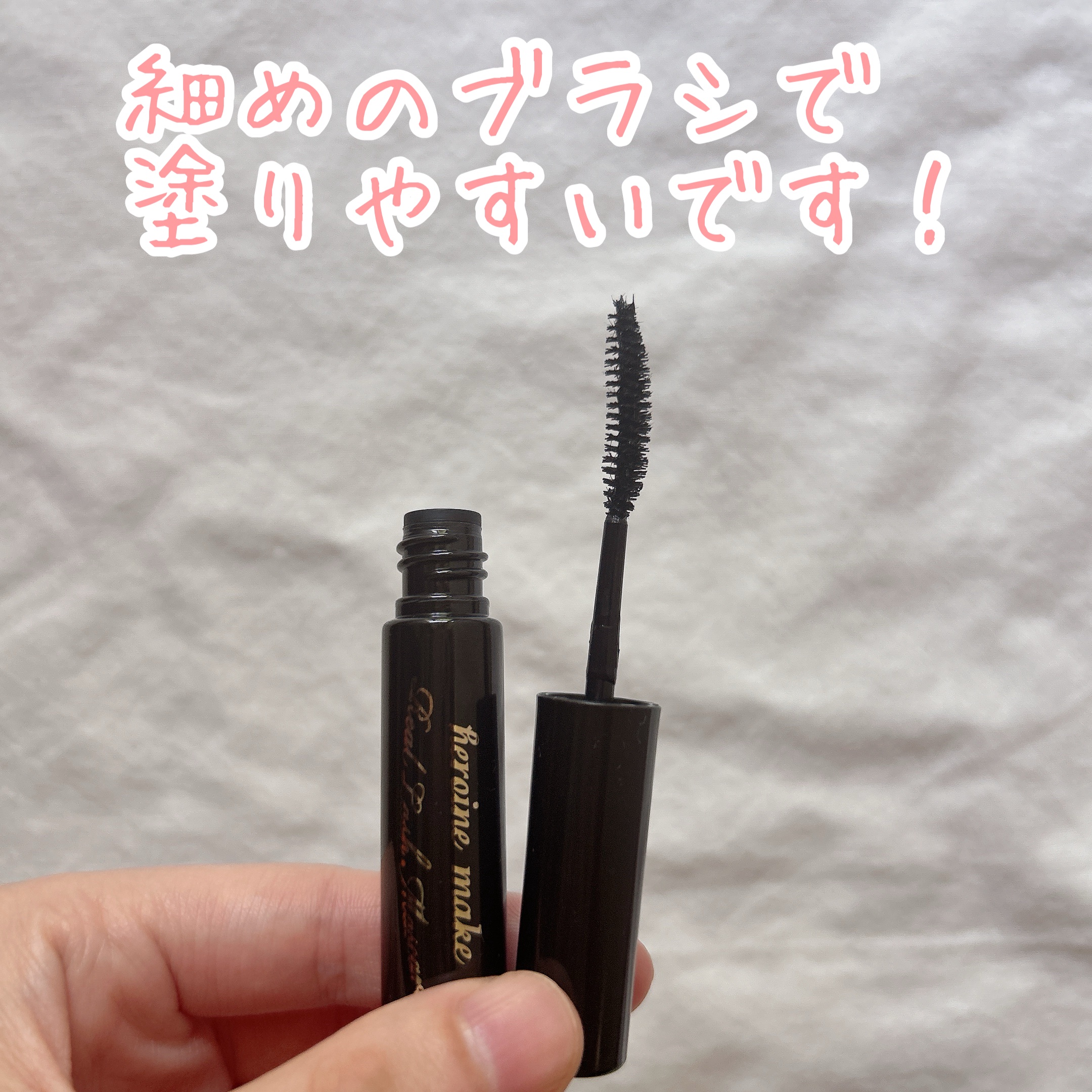 ヒロインメイク リアルラッシュマスカラ アドバンストフィルム/ヒロインメイク/マスカラを使ったクチコミ（3枚目）