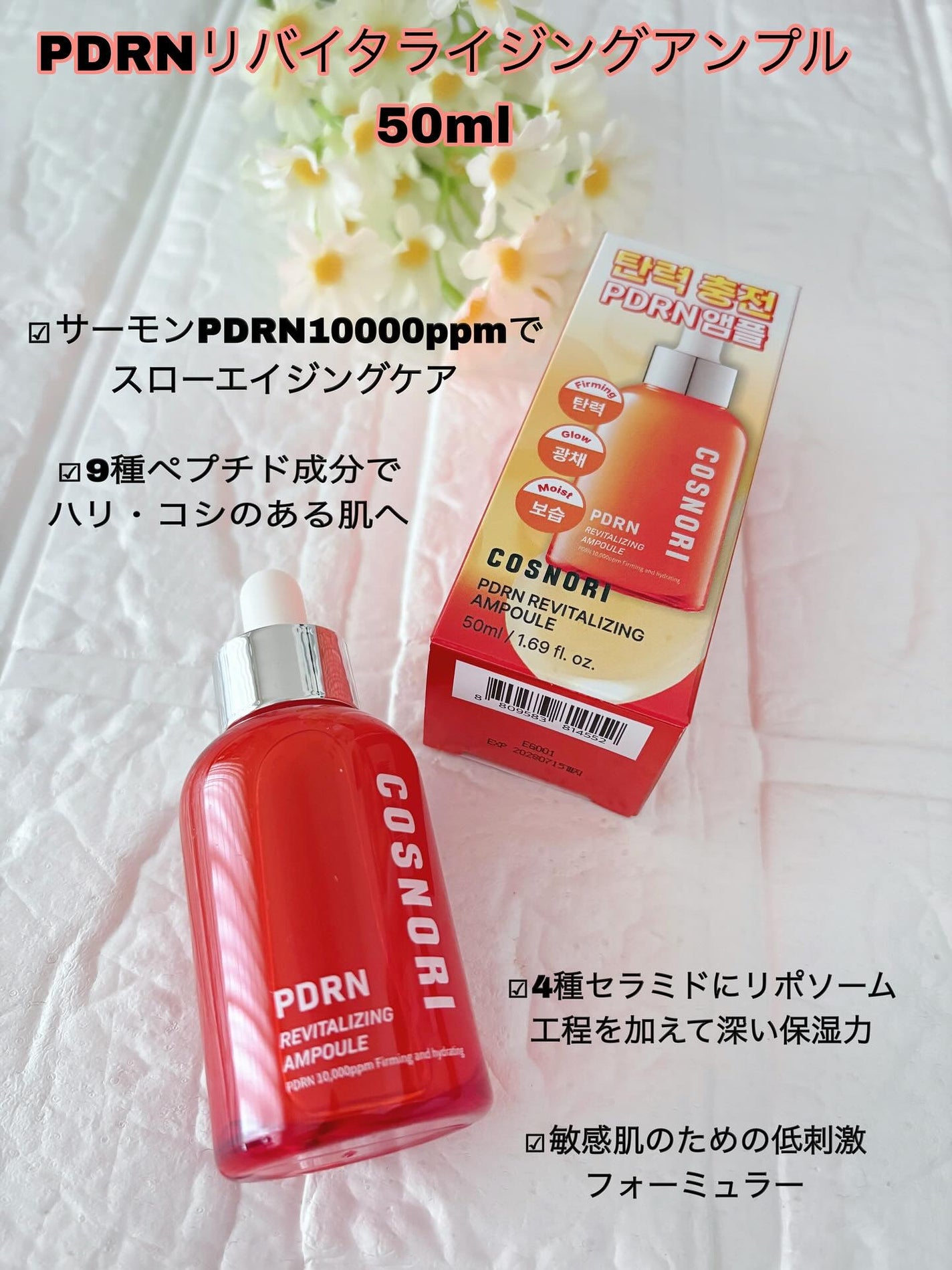 PDRN リバイタラジングアンプル/COSNORI/美容液を使ったクチコミ(2枚目)