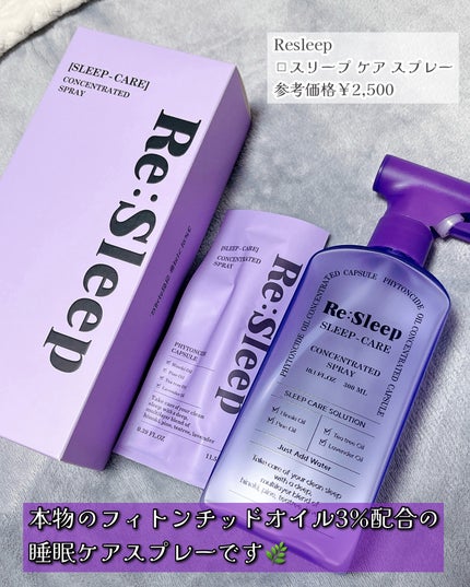 Re:Sleep/RE.BRAND/ルームフレグランスを使ったクチコミ(2枚目)