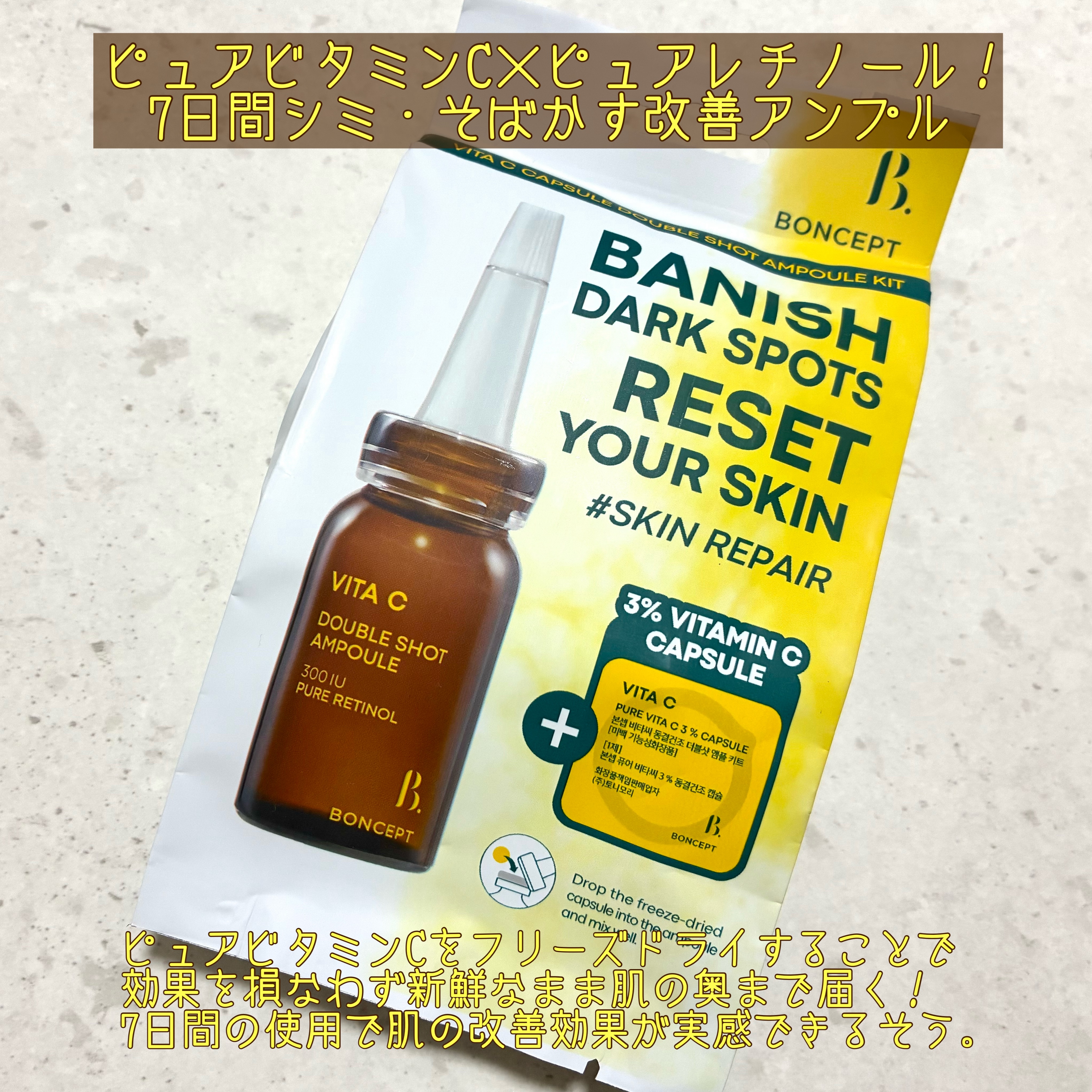 ビタC凍結乾燥ダブルショットアンプルキット/BONCEPT/美容液を使ったクチコミ（2枚目）
