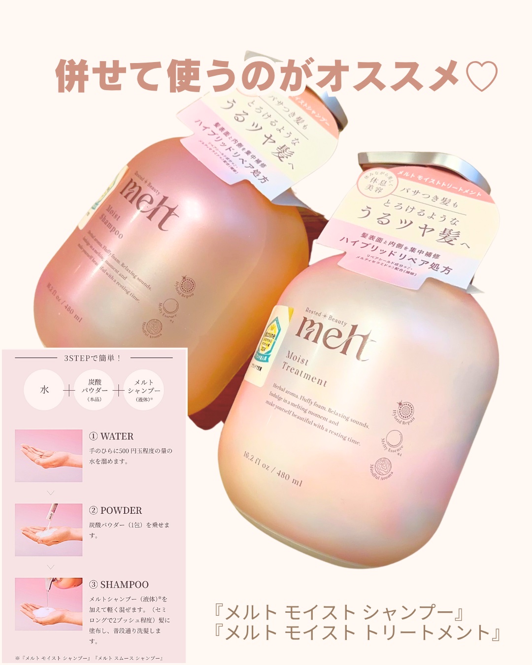 メルト モイストシャンプー／トリートメント/melt/市販シャンプーを使ったクチコミ（3枚目）