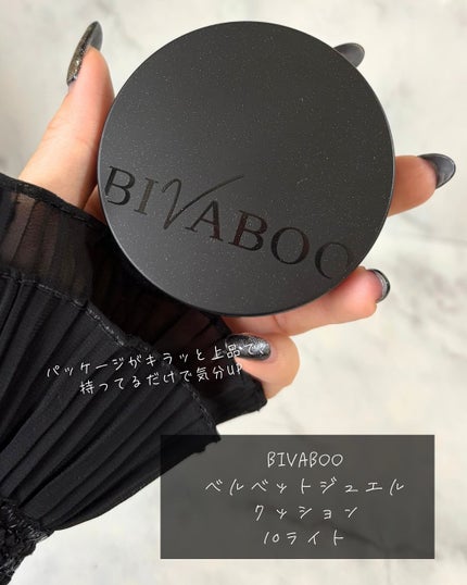 ベルベットジュエルクッション/BIVABOO/クッションファンデーションを使ったクチコミ(2枚目)