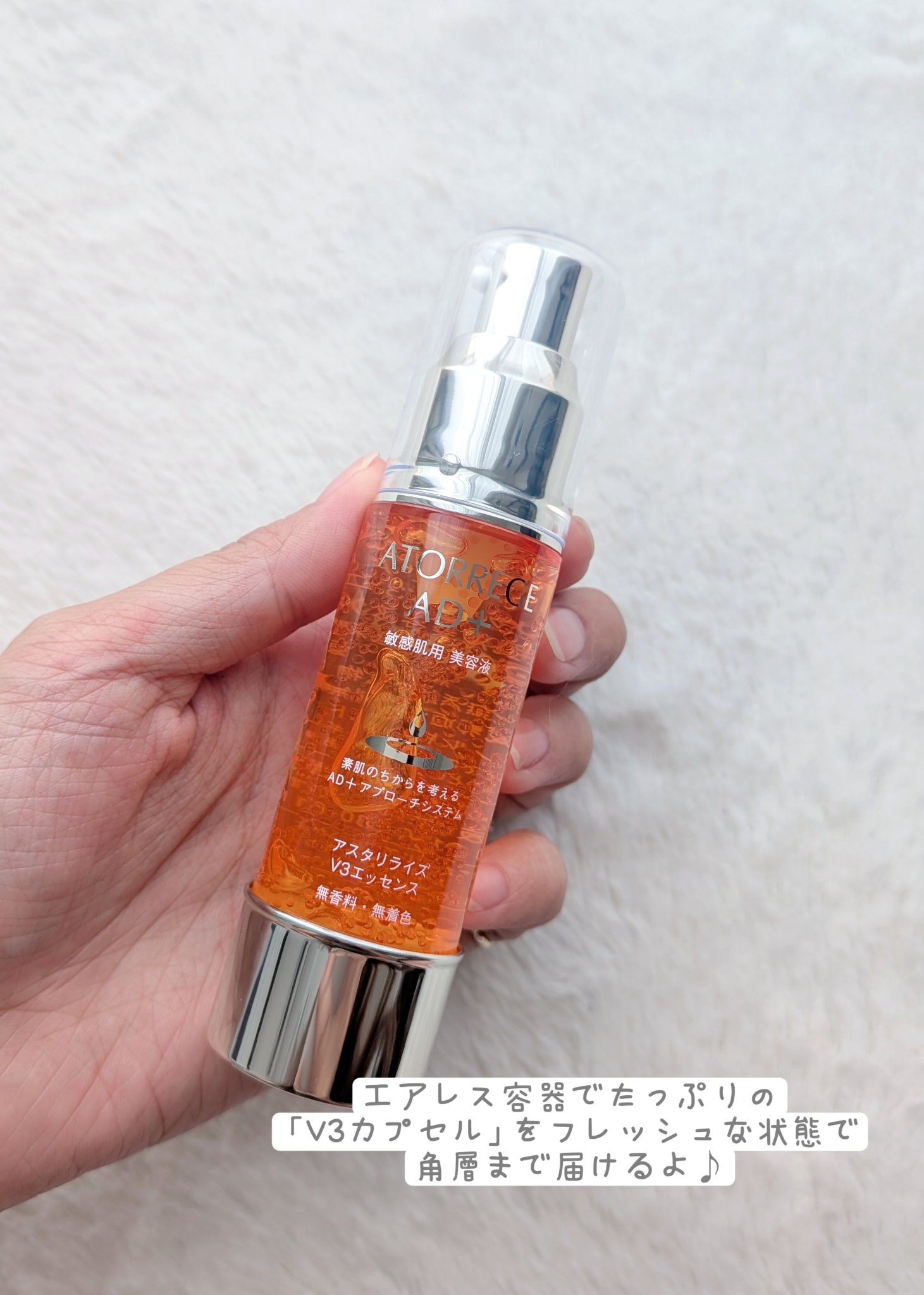 アスタリライズV3エッセンス/アトレージュ AD＋/美容液を使ったクチコミ（3枚目）