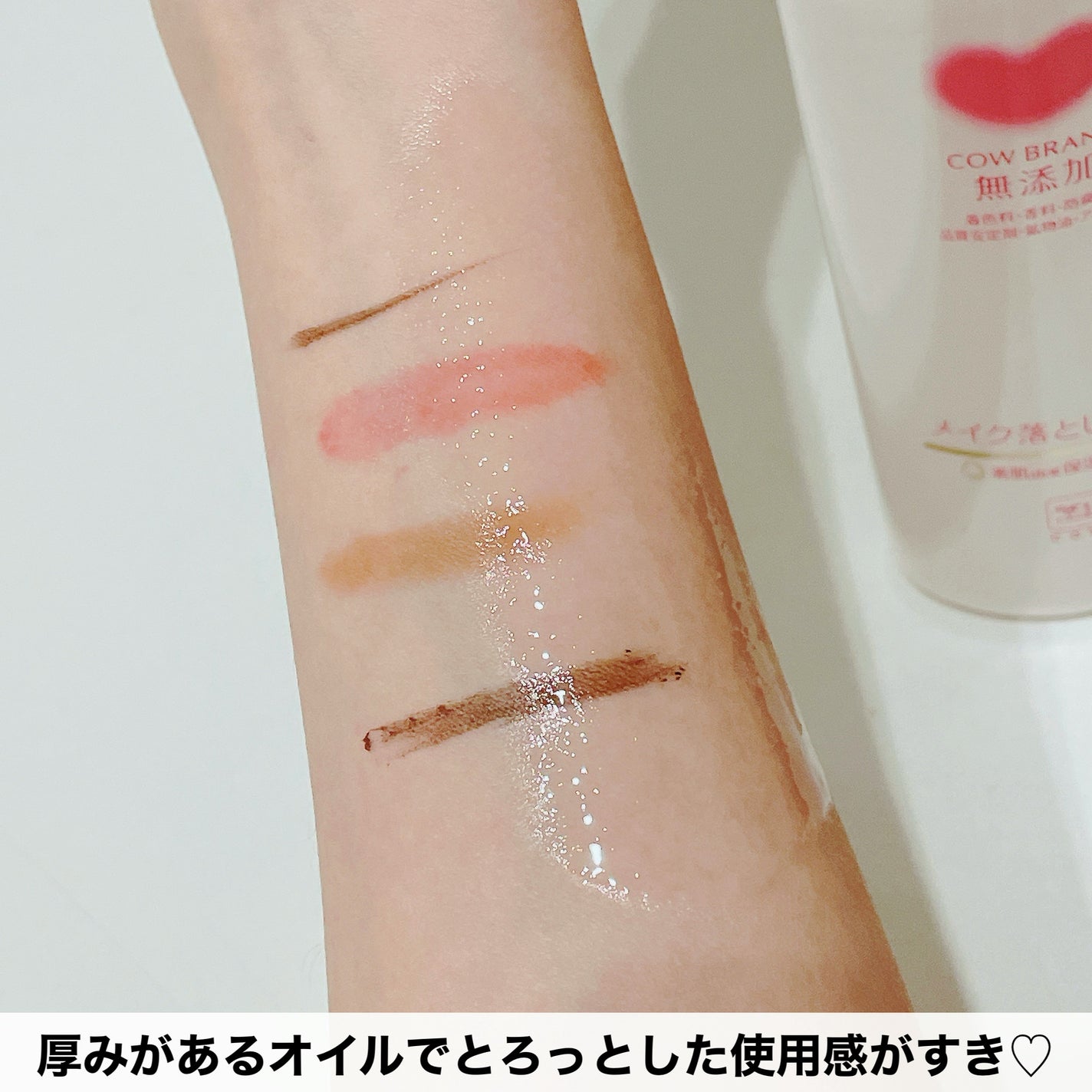 メイク落としオイル/カウブランド無添加/オイルクレンジングを使ったクチコミ(3枚目)