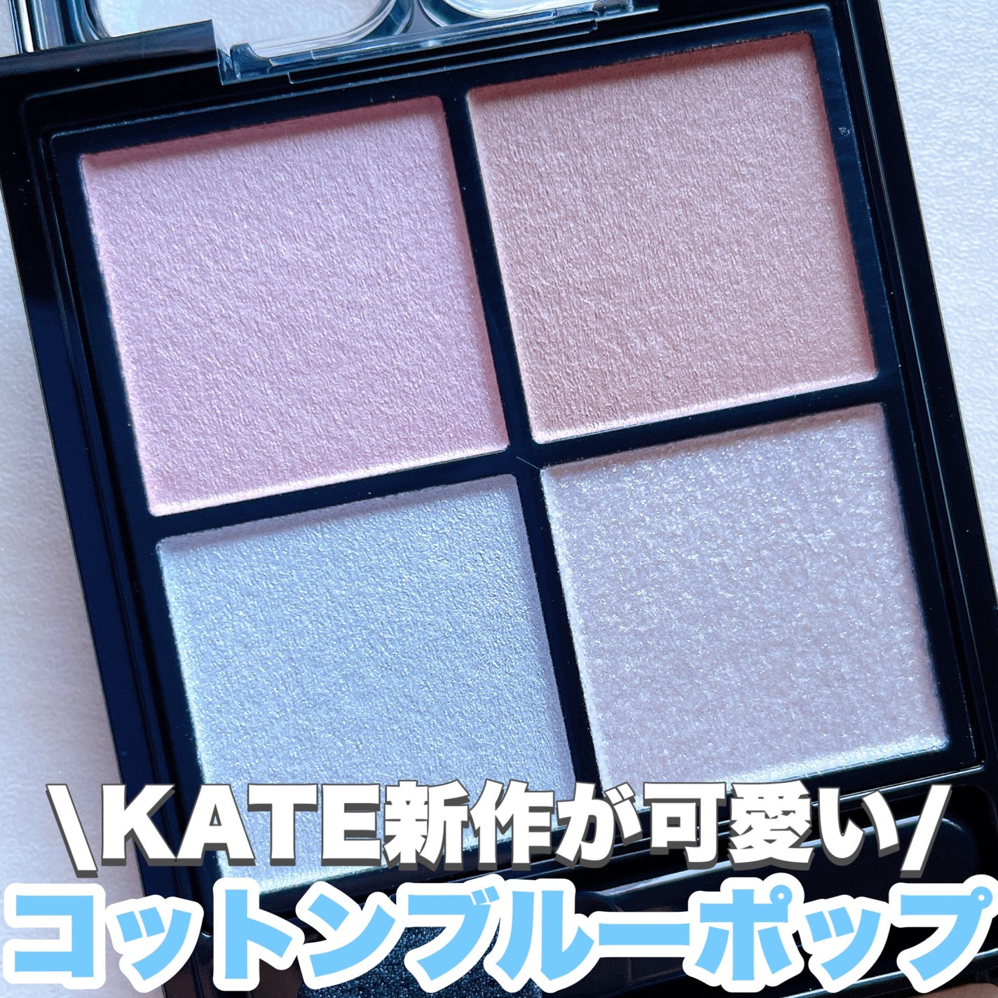 ケイト ポッピングシルエットシャドウ/KATE/アイシャドウパレットを使ったクチコミ(1枚目)