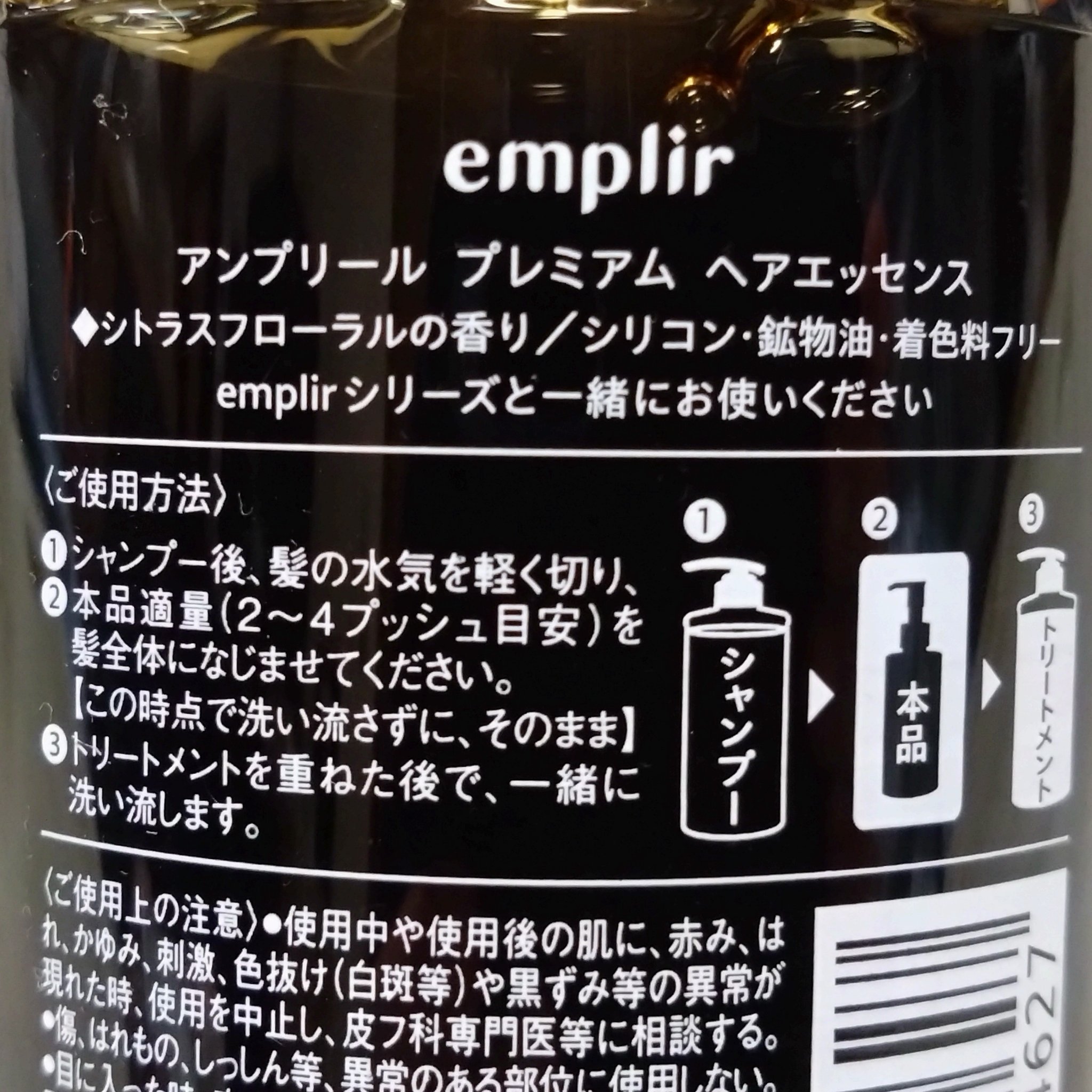 プレミアム ヘアエッセンス/emplir/ヘアマスク・ヘアパックを使ったクチコミ（3枚目）