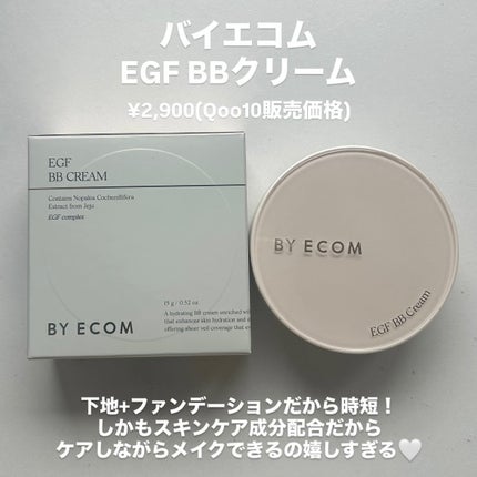 EGF BBクリーム/BY ECOM/BBクリームを使ったクチコミ(2枚目)