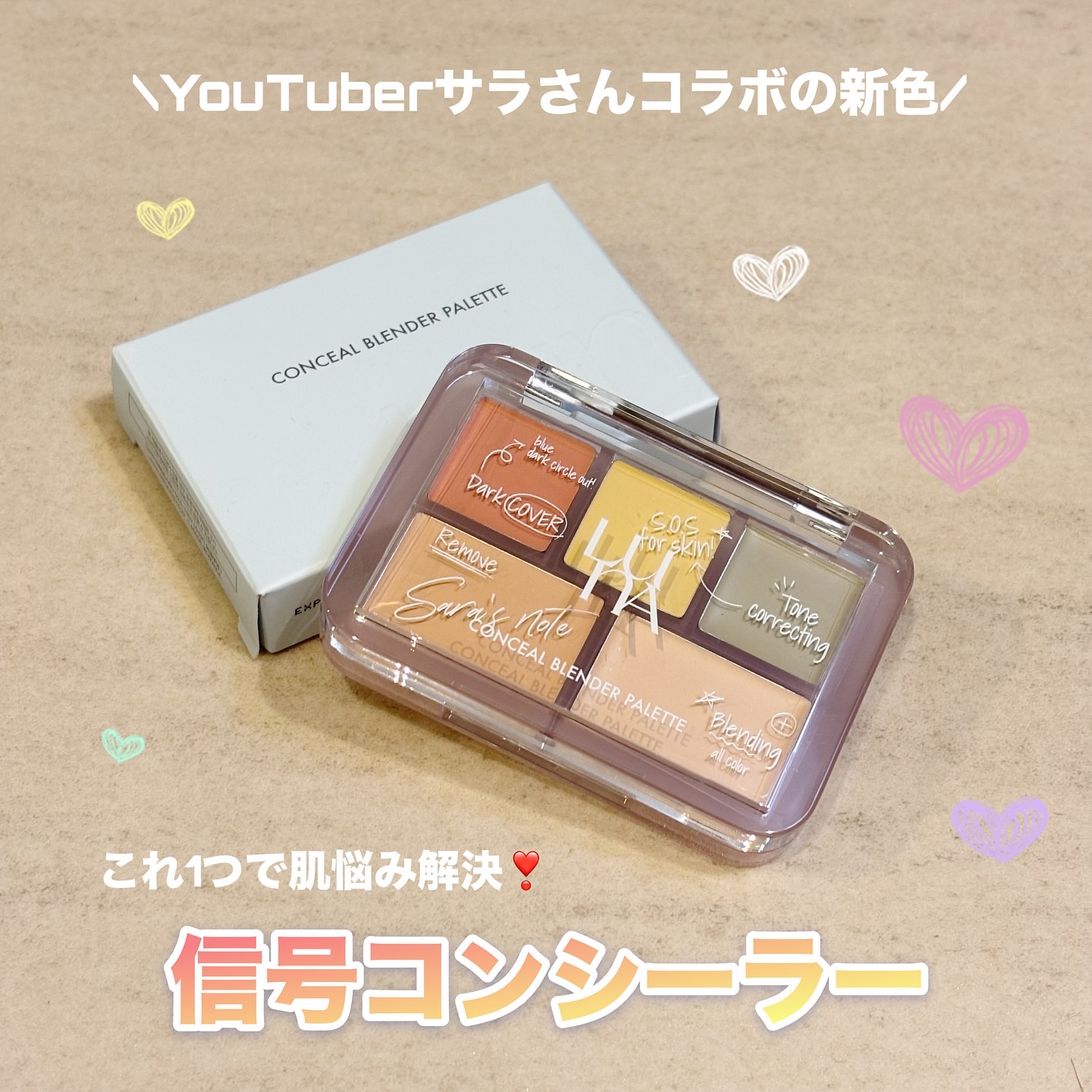 コンシールブレンダーパレット/LUNA/パレットコンシーラーを使ったクチコミ（1枚目）