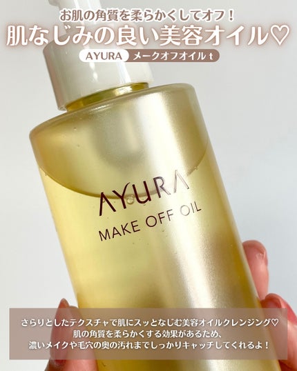 アユーラ メークオフオイルt/AYURA/オイルクレンジングを使ったクチコミ(3枚目)