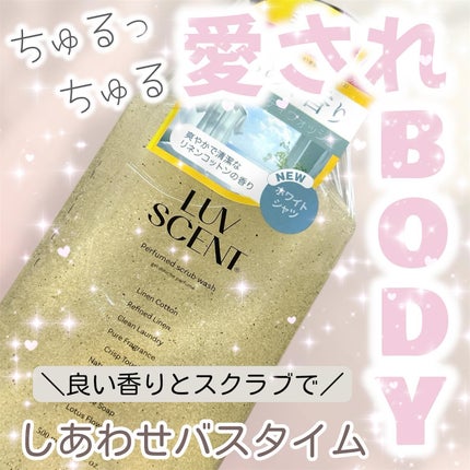 スクラブボディウォッシュ フラワーマーケット ホワイトチューリップ/LUV SCENT/ボディスクラブを使ったクチコミ(1枚目)