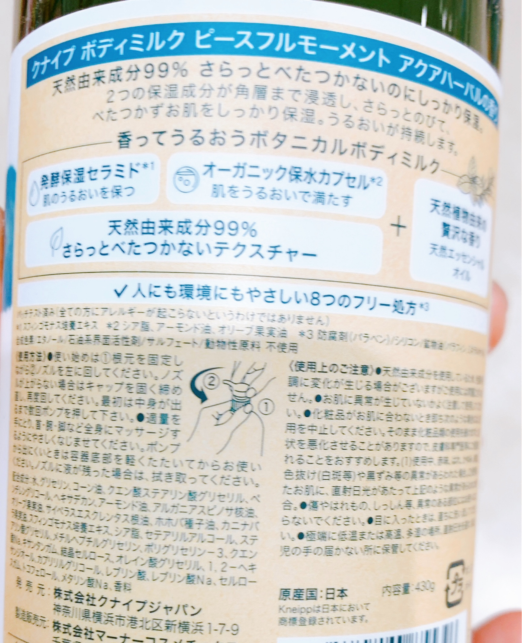 クナイプ ボディミルク ピースフルモーメント アクアハーバルの香り 430g/クナイプ/ボディミルクを使ったクチコミ（3枚目）