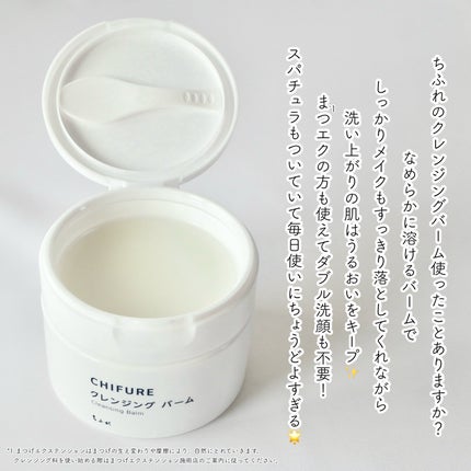 クレンジング バーム/ちふれ/クレンジングバームを使ったクチコミ(2枚目)