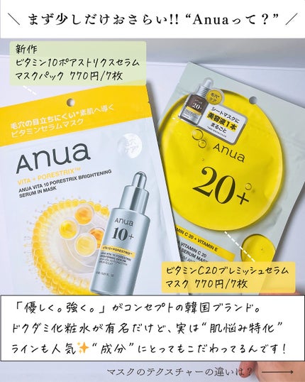 ビタミンC20 ブレミッシュセラムマスク/Anua/シートマスク・パックを使ったクチコミ(3枚目)