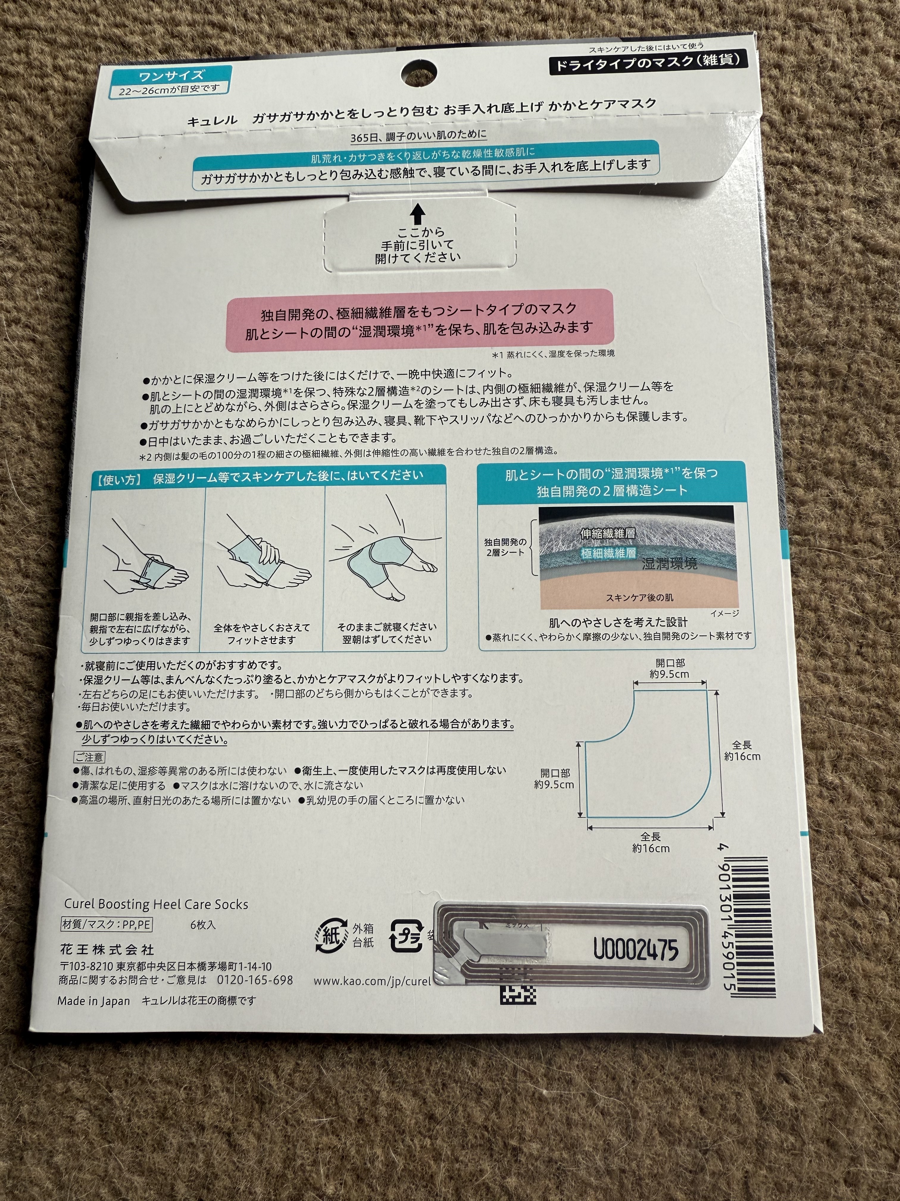 ガサガサかかとをしっとり包む お手入れ底上げ かかとケアマスク/キュレル/レッグ・フットケアを使ったクチコミ（2枚目）