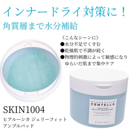 センテラ クイックカーミングパッド/SKIN1004/トナーパッドを使ったクチコミ(3枚目)