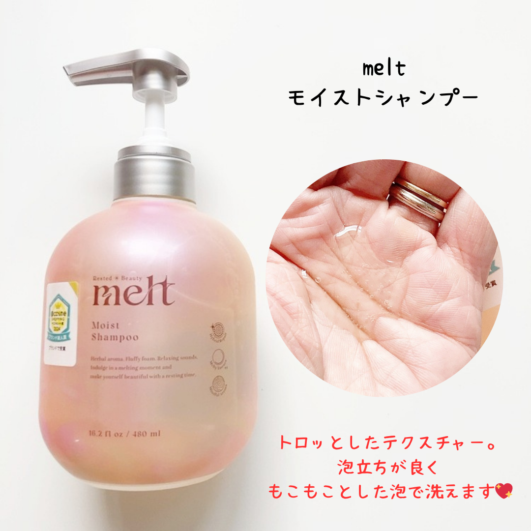 メルト モイストシャンプー／トリートメント/melt/市販シャンプーを使ったクチコミ（2枚目）