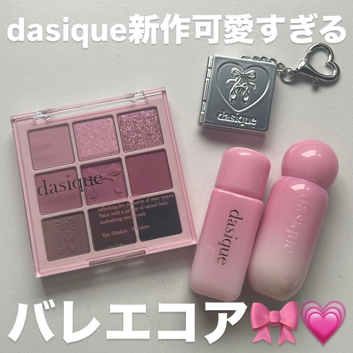 シャドウパレット/dasique/アイシャドウパレットを使ったクチコミ（1枚目）