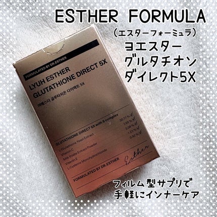 ヨエスターグルタチオンダイレクト5X/ESTHER FORMULA/美容サプリメントを使ったクチコミ(1枚目)
