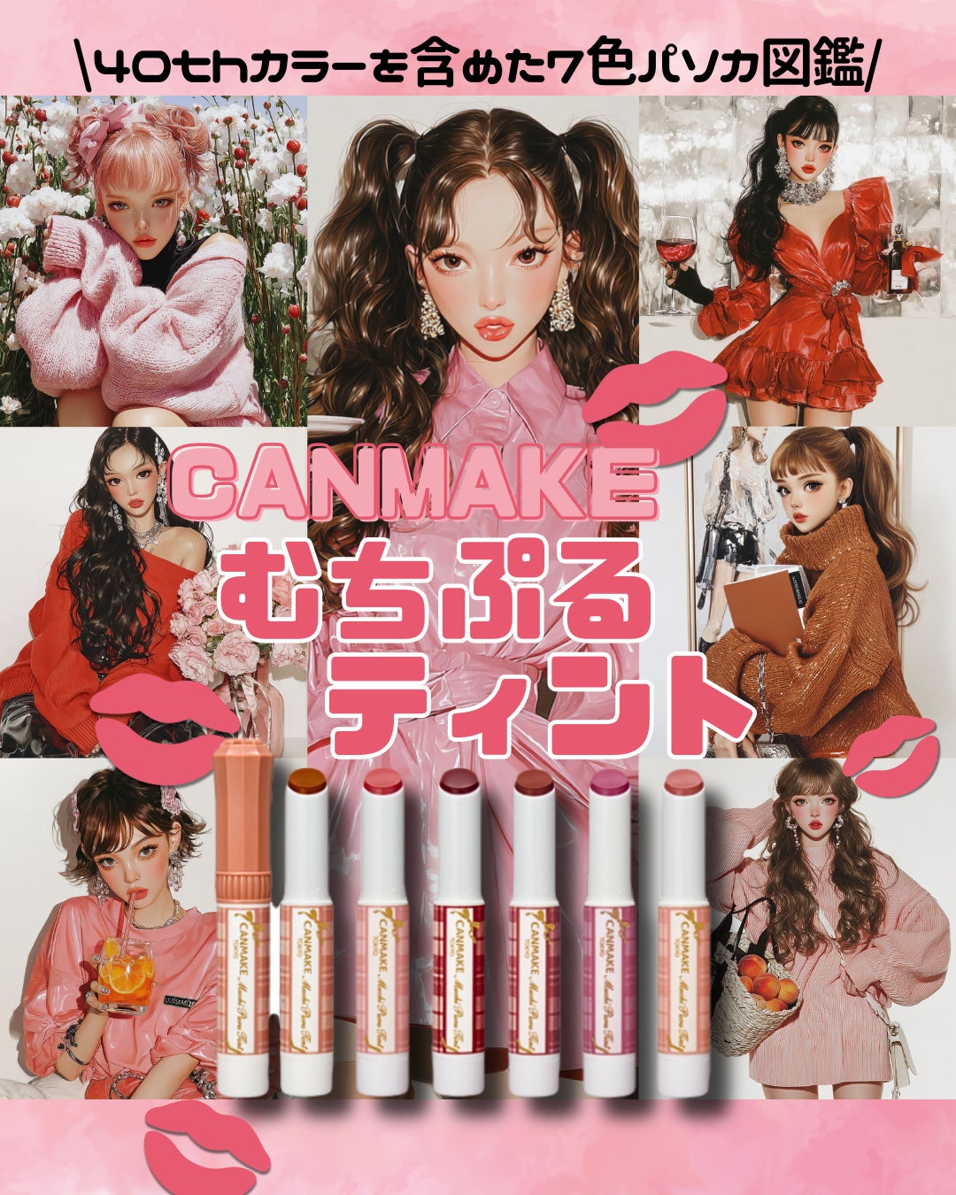 むちぷるティント/キャンメイク/リップティントを使ったクチコミ(1枚目)