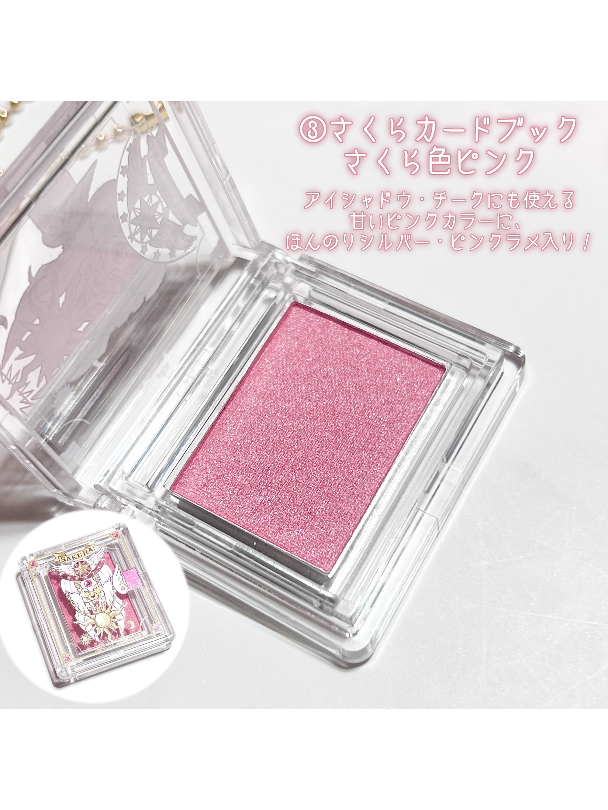 カードキャプターさくら マルチカラーパウダー/Pon de Couleur/単色アイシャドウを使ったクチコミ（3枚目）