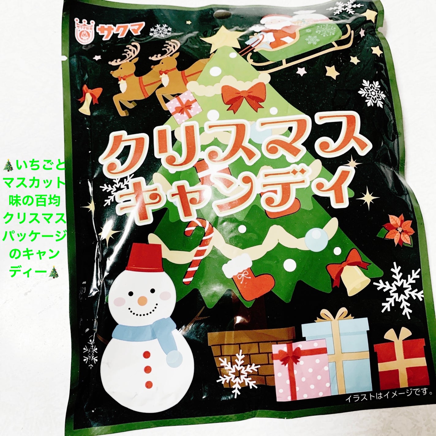 クリスマスキャンディ/サクマ製菓/その他食品を使ったクチコミ(1枚目)