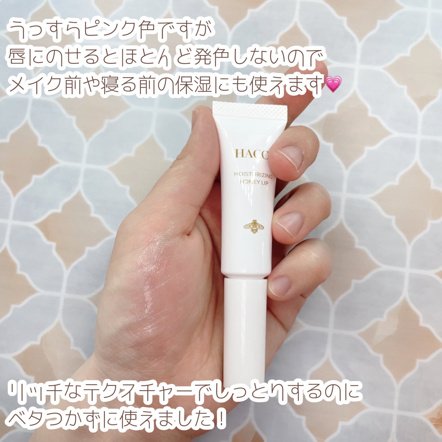 保湿専用リップ/HACCI/リップグロスを使ったクチコミ(3枚目)